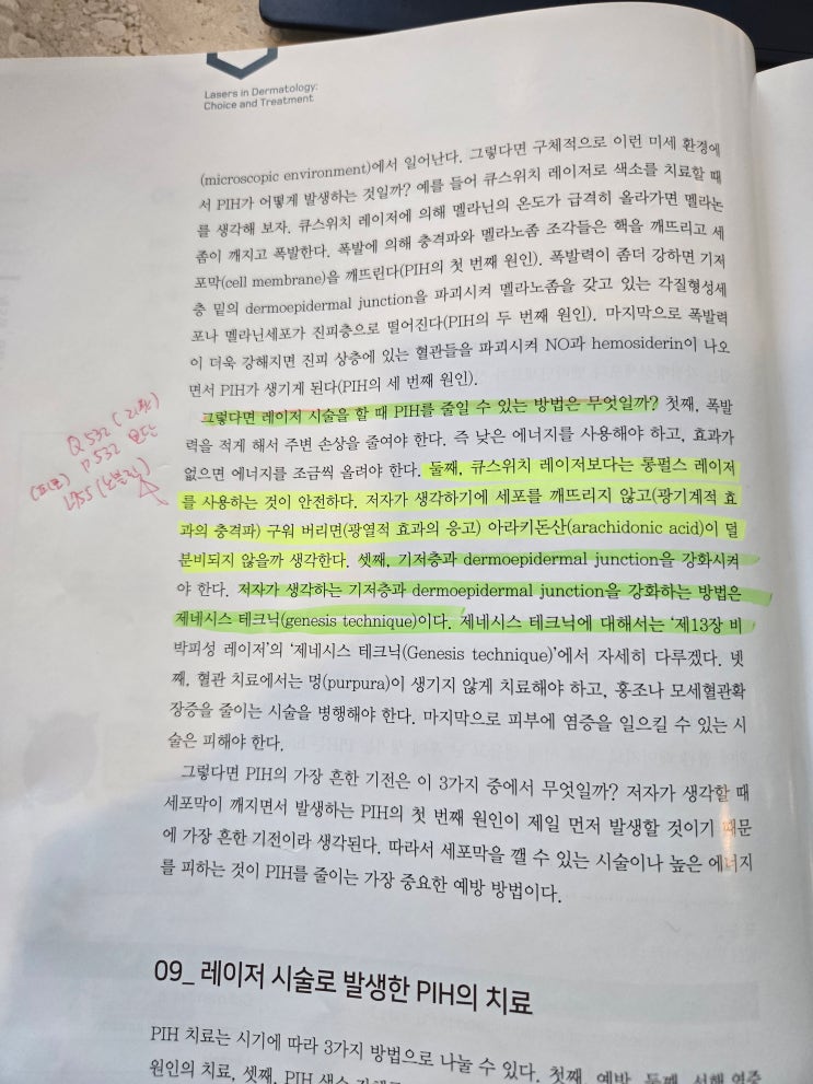 쉽고 짧게 이해하는 기미잡티흑자여드름 레이저 이야기(2) : 네이버 블로그