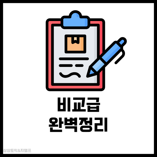 비교급 강조 표현 정리!(much, far, a lot, even, still, considerably, slightly 등 ...