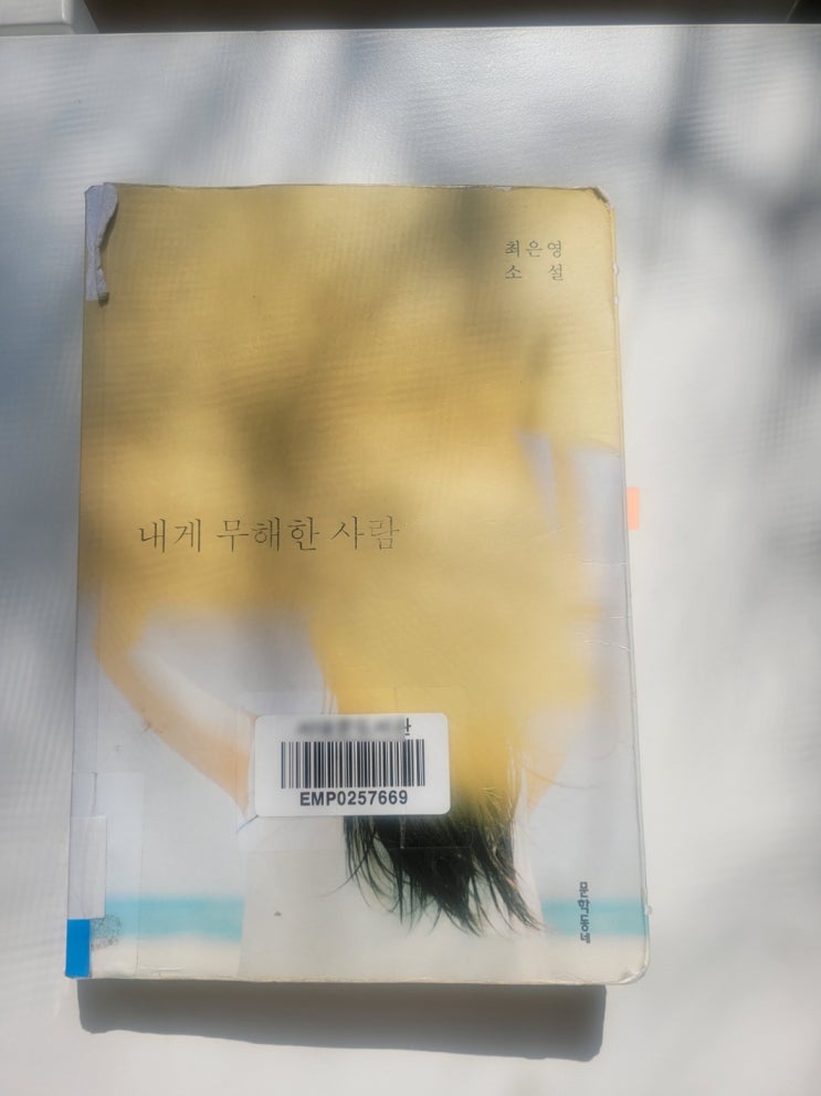 『모래로 지은 집』 최은영 소설 : 네이버 블로그