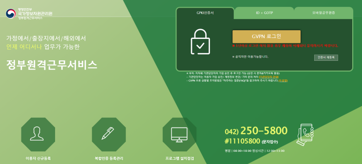 정부원격근무서비스 GVPN 홈페이지 바로가기 https://www.gvpn.go.kr : 네이버 블로그