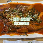 [삼천동맛집] 시래기가 부드럽고 양념이 맛있는 코다리각시