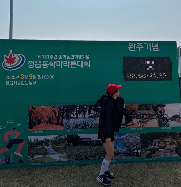 2025 정읍 동학 마라톤대회 참가 완주 후기 (10km 기록 줄임 얏호)
