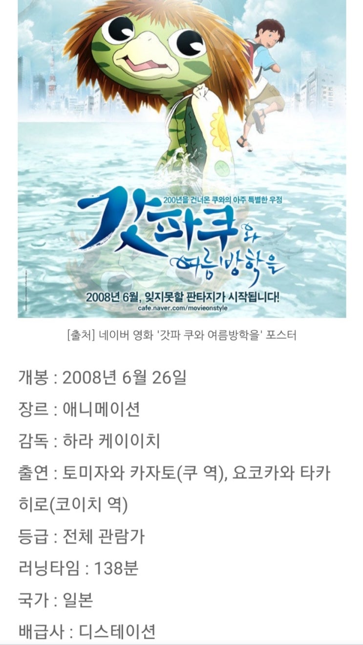 갓파 쿠와 여름방학을 : 네이버 블로그