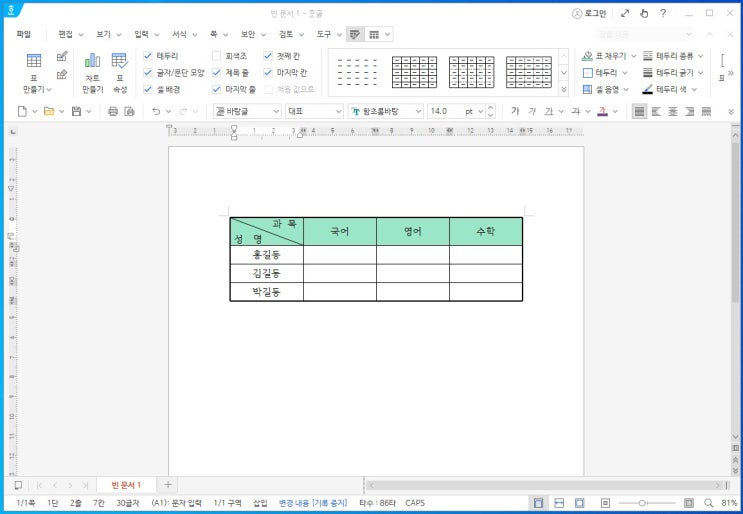 한글 표 만들기 하는법 : 네이버 블로그
