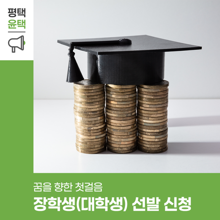 2025년도 장학생(대학생) 선발 신청 안내 : 네이버 블로그