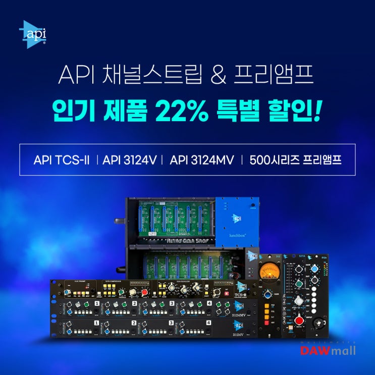 API TCS-II, 3124MV, 312, 527A, 512V 등 인기 제품 최대 22% 할인 프로모션 : 네이버 블로그