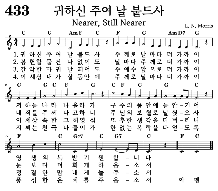 C 코드 악보 / 귀하신 주여 날 붙드사(Nearer, Still Nearer) - L. N. Morris / 찬송가 433장 ...