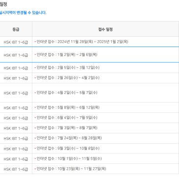 2025 HSK IBT 시험일정 RSS 대표 이미지