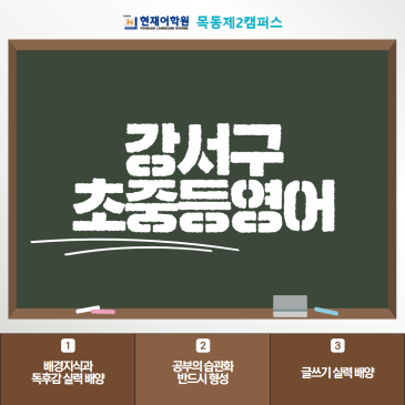 강서구 초중등영어 실질적인 대비가 가능해요 RSS 대표 이미지