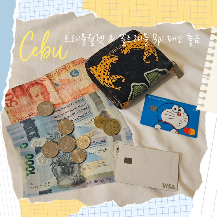 세부 막탄 쏠트래블 트래블월렛 제이파크 샹스아일랜드 BPI ATM 페소 ....