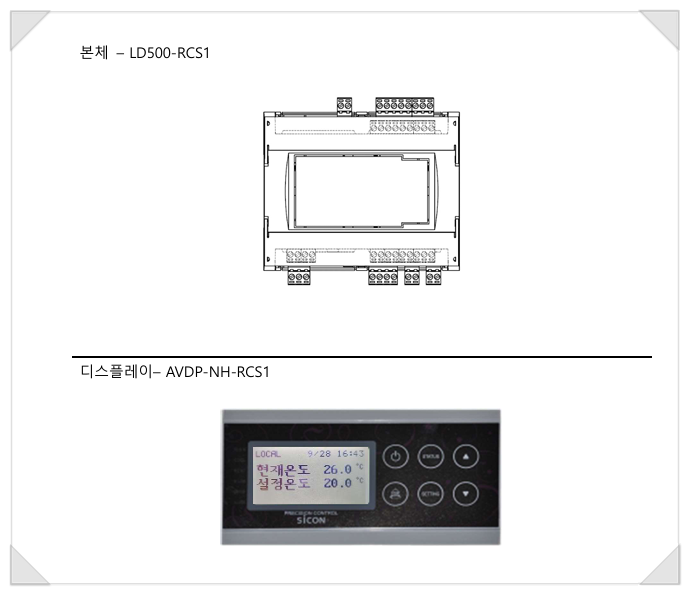 냉동 냉장 창고 컨트롤러 LD500-RCS1 : 네이버 블로그