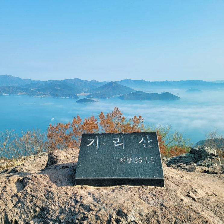 통영 사량도 산행 지리산 등산코스 4월 여행 가볼만한 곳 : 네이버 블로그
