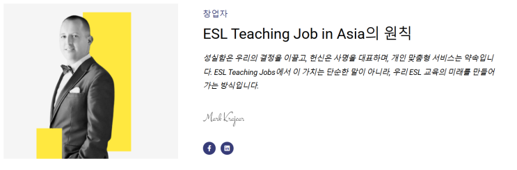 [ESL리크루팅 대표 칼럼] 부산에서 원어민 강사를 가장 빠르게 채용하는 방법 – ESL Teaching Job in Asia ...