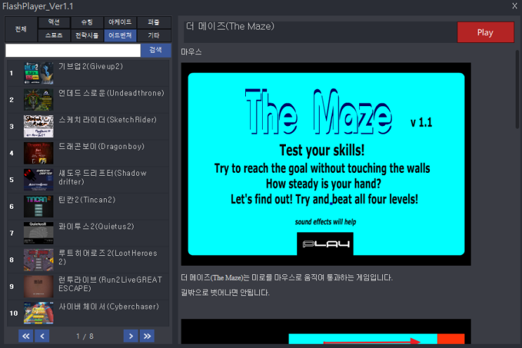 더 메이즈(The Maze) - 무서운게임 마우스 피하기 미로게임 : 네이버 블로그
