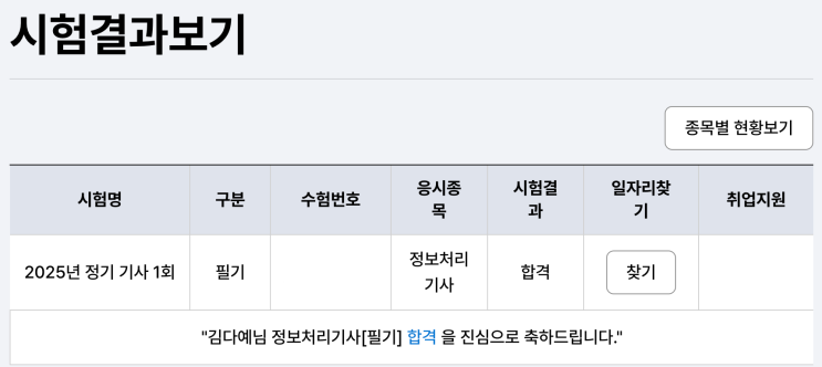 2025 정보처리기사 필기 합격 / 공부 방법 / 필기 총정리 공유