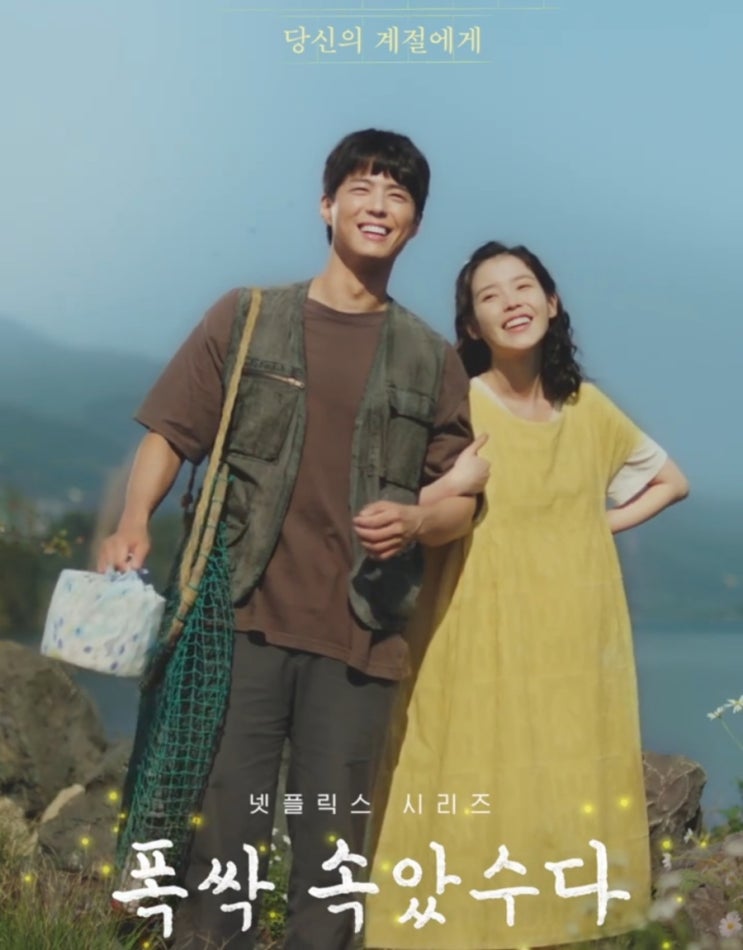 폭삭 속았수다 뜻 아이유 박보검 주연 제주 방언의 숨은 매력