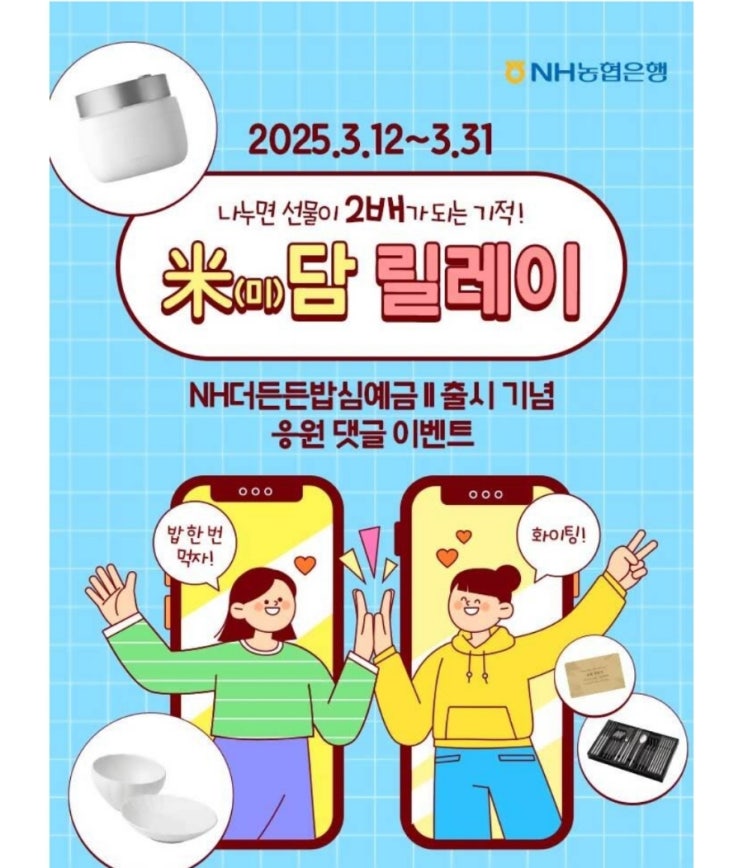 [NH농협은행] NH더든든밥심예금 가입하고 원할머니보쌈족발도시락등 (504명)-3/31 : 네이버 블로그