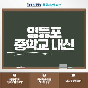 영등포 중학교 내신 자연스럽게 문제를 해결하도록 RSS 대표 이미지