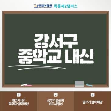 강서구 중학교 내신 학습 태도를 기를 수 있도록 RSS 대표 이미지