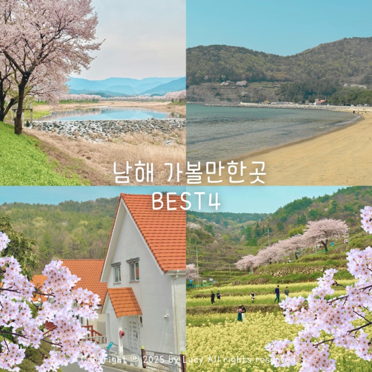 남해 가볼만한곳 봄명소 당일치기 여행코스 BEST4 : 네이버 블로그