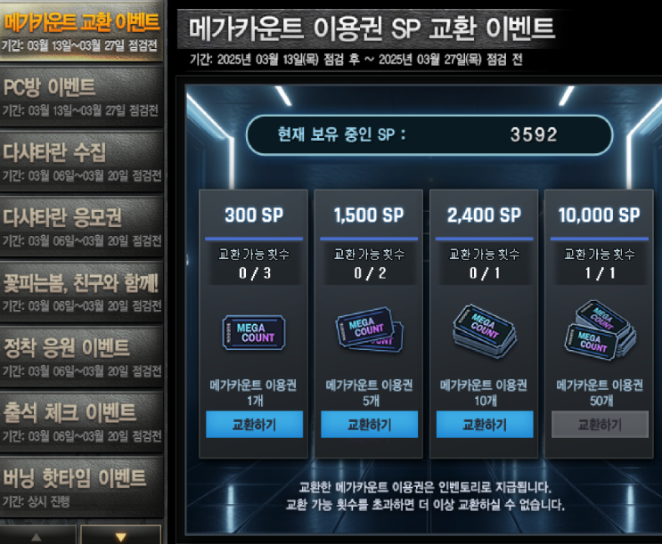 AWP 에땁을? 서든 메가카운트 이벤트 운영시간, 이용권 받는 법 : 네이버 블로그