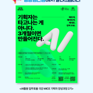 [📚사업안내] 청년취업사관학교 새싹(SeSAC)관악 캠퍼스