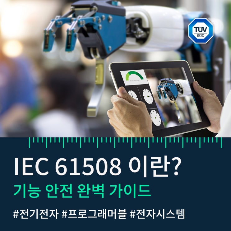 IEC 61508 이란? - 기능안전(Functional Safety) 완벽 가이드 : 네이버 블로그