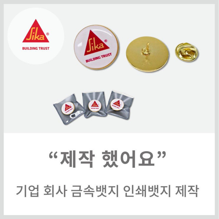 [메이드올] 기업 회사 금속뱃지 인쇄뱃지 제작 : 네이버 블로그