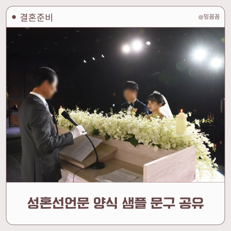 성혼선언문 양식 아버지가 직접 작성한 샘플 파일 공유 : 네이버 블로그