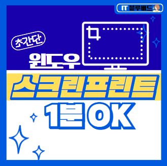 스크린프린트가 안되는 주요 원인스크린프린트가 작동하지 않는 이유는 다음과 같습니다. 1)키보드문제 (고장, 연결 불량) 2) 특정 프로그램에서스크린샷 제한 3) 시스템... 감사합니다. #스크린프린트안될때 #프린트스크린안될때 #프린트스크린#프린트스크린바로해결 #윈도우프린트스크린#윈도우프린트스크린안됨#윈도우프린트#IT블루버드 #1분OK