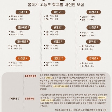 봄학기 3월 고등부 학교별 내신반 모집 RSS 대표 이미지