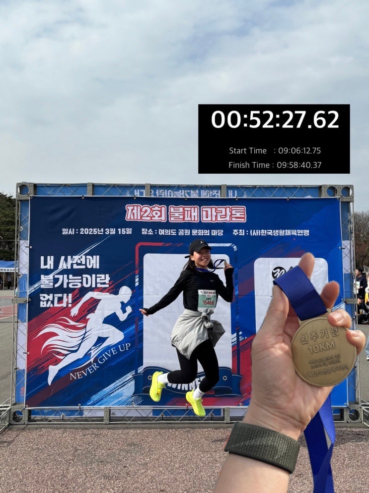 2025 불패마라톤 10KM / 완주 주차 상세후기