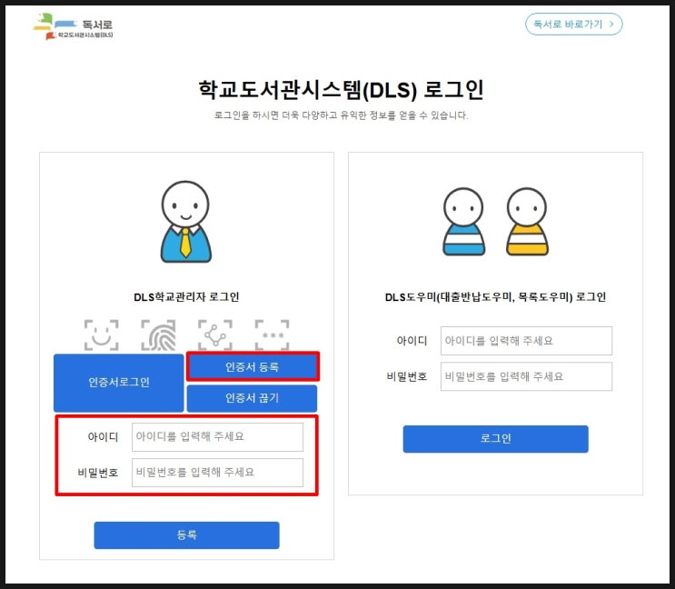 [ 사서 일기 24 ] 학기 초 학교도서관 업무. DLS 학교관리자 로그인. : 네이버 블로그