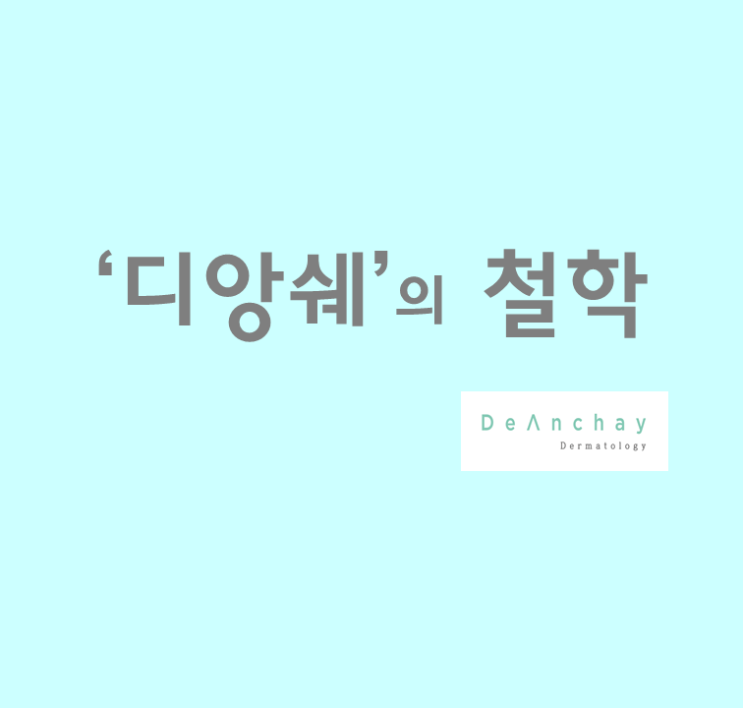 디앙쉐 베리어 리커버리 카밍 미스트 장벽회복 진정 수분 보습 판매처 상세 정보 이미지 2
