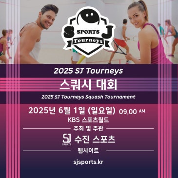2025-SJ-통합-스쿼시-대회.jpg?type=s3