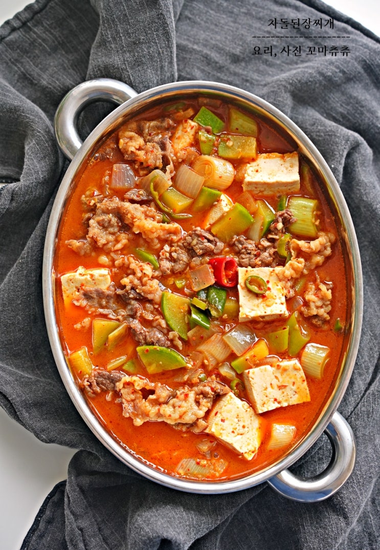 차돌 된장찌개 레시피 소고기 차돌박이 된장찌개 끓이는법 재료 : 네이버 블로그