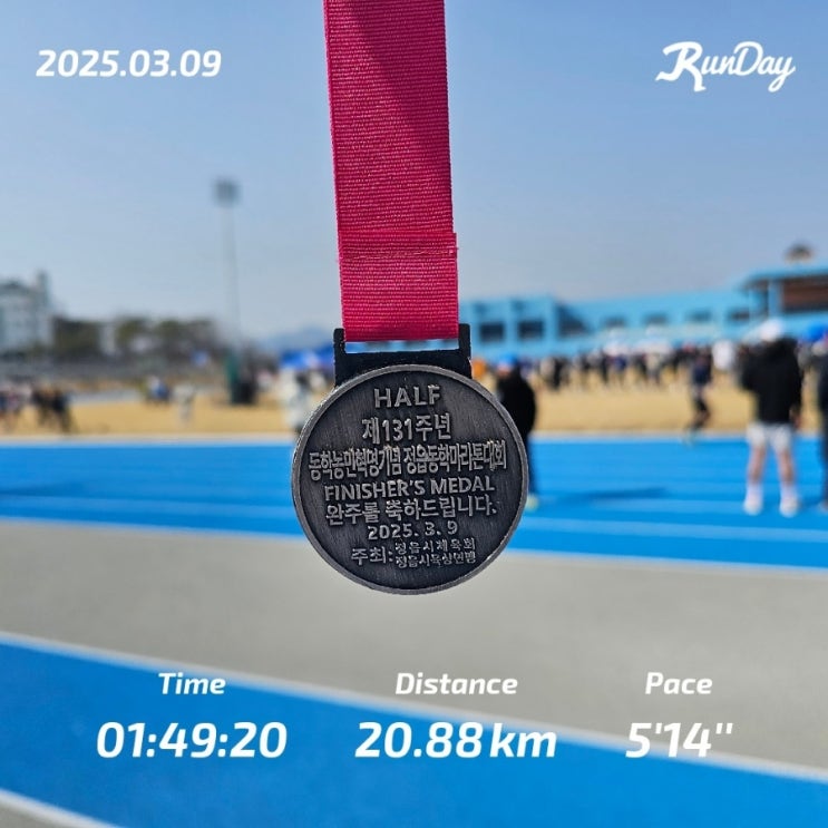 정읍 동학 마라톤 대회 하프 코스 완주 4번째 후기