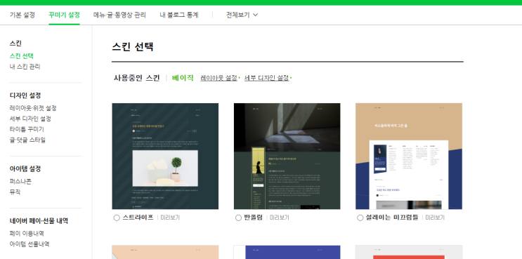 [TIP]홈페이지형 블로그 만드는 방법 – 네이버 블로그 최적화 가이드 : 네이버 블로그