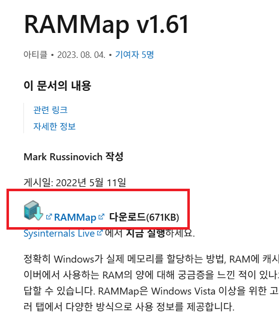 PC 메모리 정리 프로그램 RAMMap 무료 마이크로소프트 제공 : 네이버 블로그