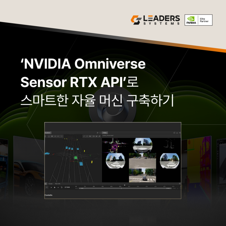 ‘NVIDIA Omniverse Sensor RTX API’로 스마트한 자율 머신 구축하기 : 네이버 블로그