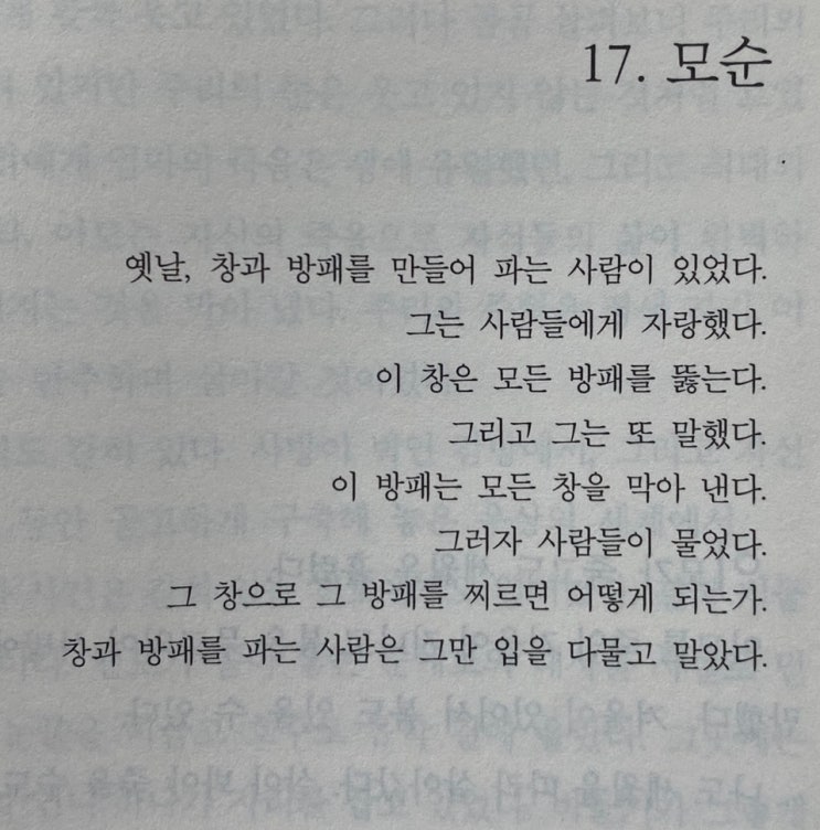삶의 모순을 맞이한 우리 모습 - 소설 양귀자 모순 줄거리 리뷰 : 네이버 블로그