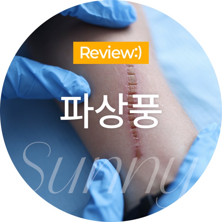손가락 파상풍 뜻 과 기본정보 파상풍 상처 치료하는 방법 : 네이버 블로그