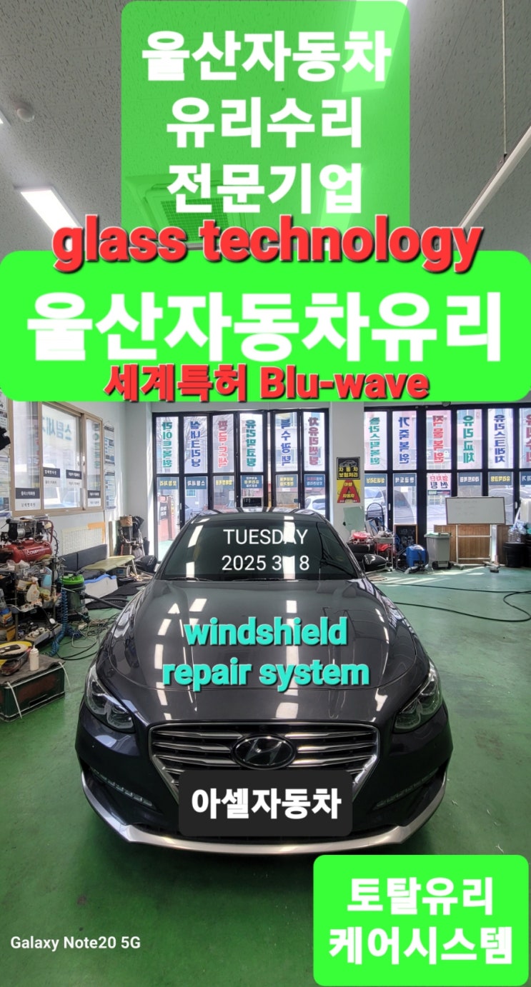 IG그랜저유리수리 차유리 금간유리 자동차유리 울산유리수리 울산유리땜질 울산자동차유리수리복원전문 250318 : 네이버 블로그