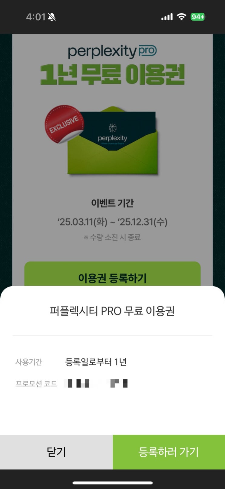 퍼플렉시티 프로 Perplexity Pro 1년 무료 이용권 등록 방법 : 네이버 블로그