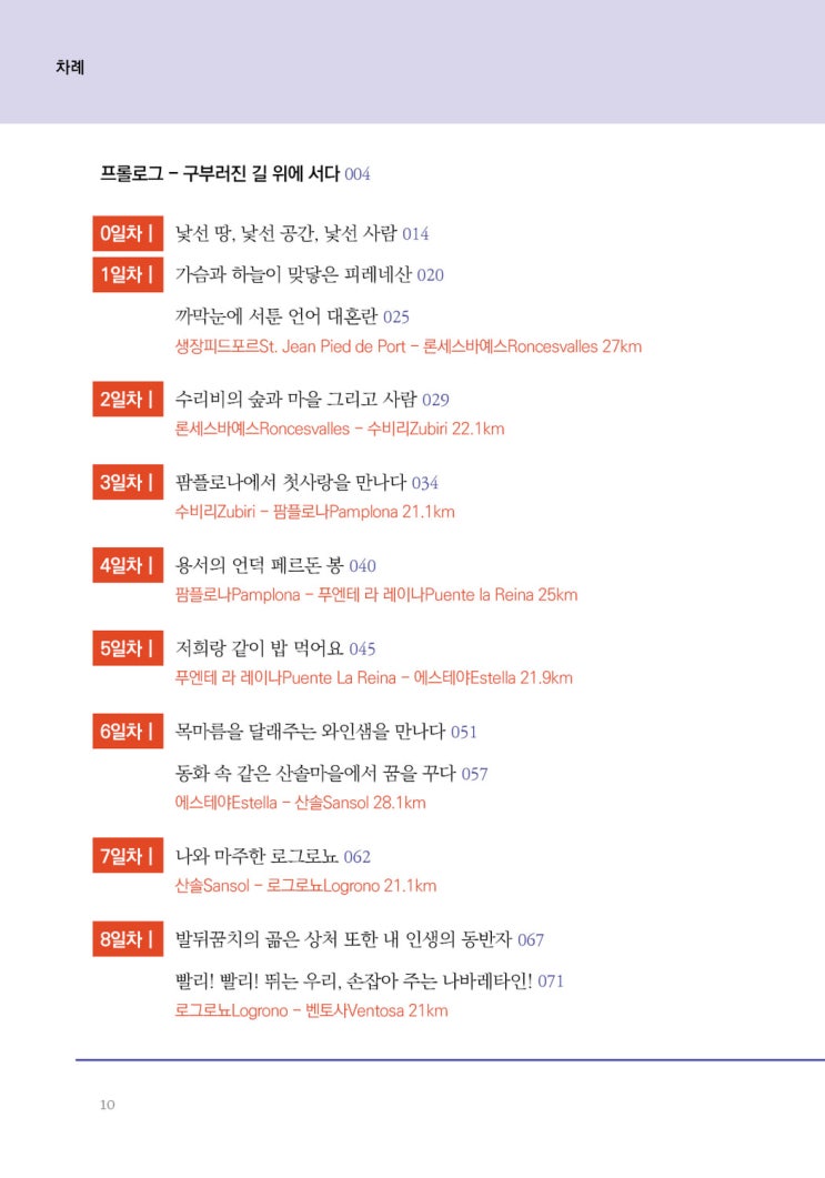 [책]구부러진 길 위에 서다 - 우리 인생과 닮은 산티아고 순례길 35일의 여정 : 네이버 블로그