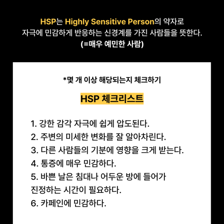 HSP 테스트 : 네이버 블로그
