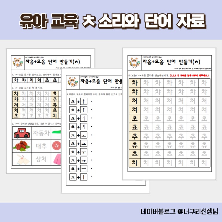 한글 자음 + 모음 학습지 -[ㅊ]알아보기 : 네이버 블로그
