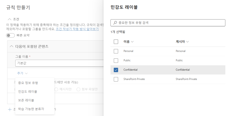 [DLP] SharePoint Online DLP 정책 생성 : 네이버 블로그