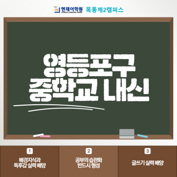 영등포구 중학교 내신 언제 어디서든 지속적인 교육이 가능해요 RSS 대표 이미지