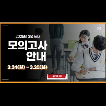 중계동수학학원 이감수학 3월 원내 모의고사 실시 안내[중계동수학학원] RSS 대표 이미지